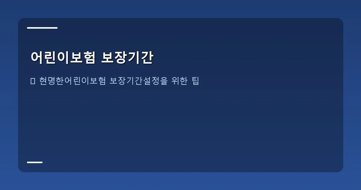 어린이보험 보장기간 - 손을 잡고 걸어가는 아이와 부모의 뒷모습, 밝은 미래를 상징하는 이미지