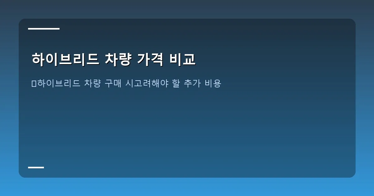 하이브리드 차량 가격 비교 - 자동차 구매 계약서와 계산기, 지폐가 놓여있는 모습