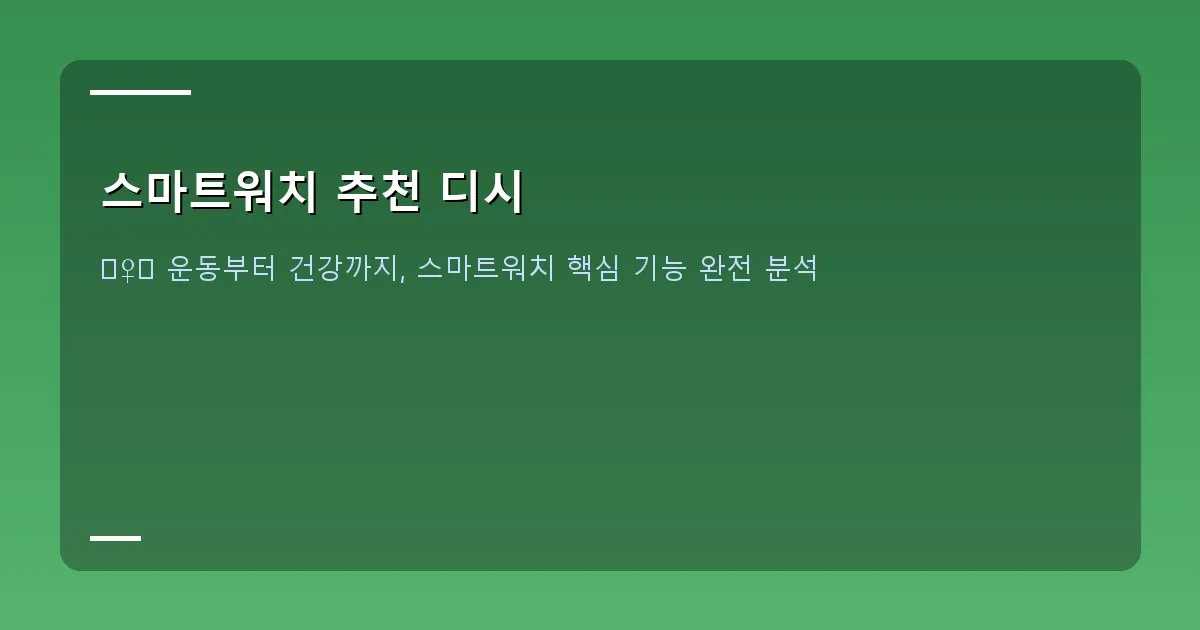 스마트워치 추천 디시 - 스마트워치로 결제하는 모습