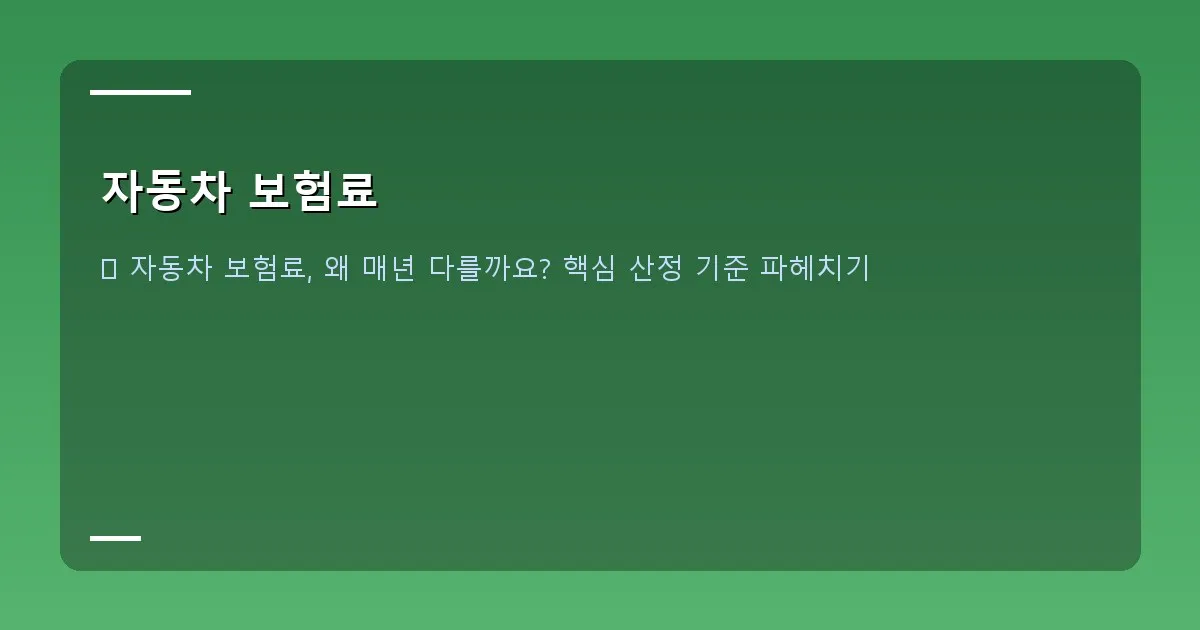 자동차 보험료 - 대표 이미지 - 자동차 키와 지갑, 계산기가 함께 놓여있는 모습