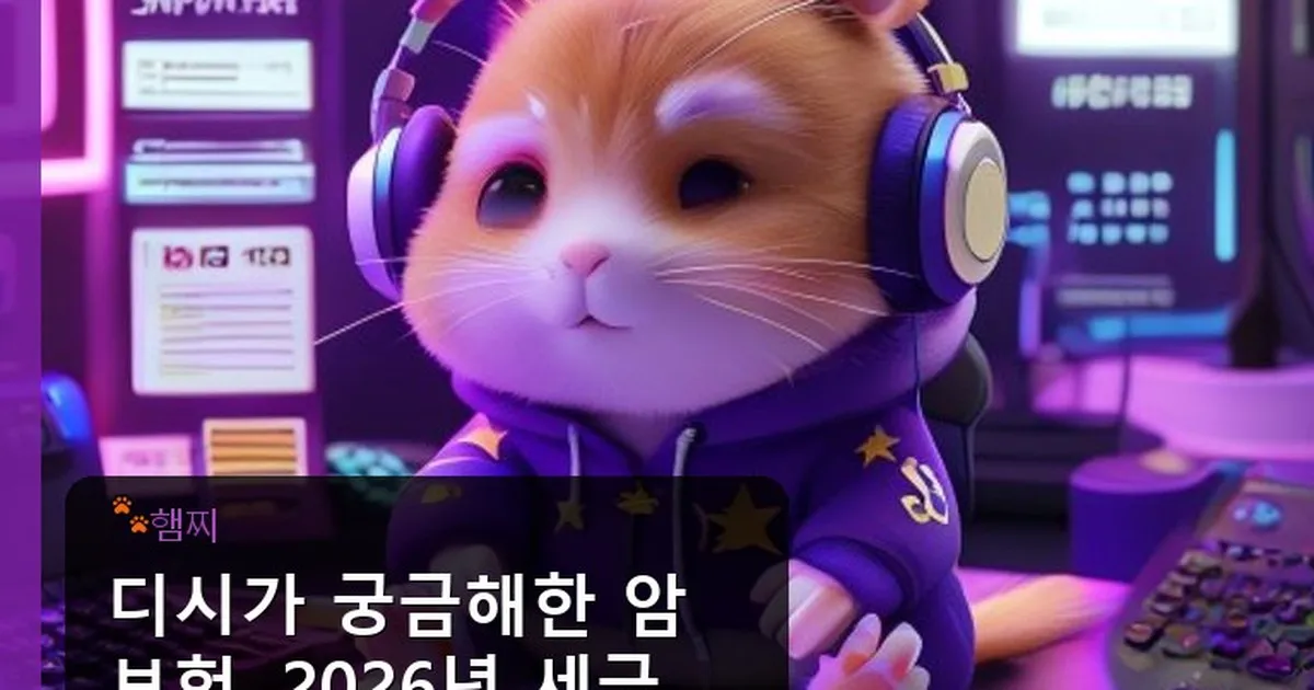 암보험 추천 디시 - pikachu12.com 캐릭터