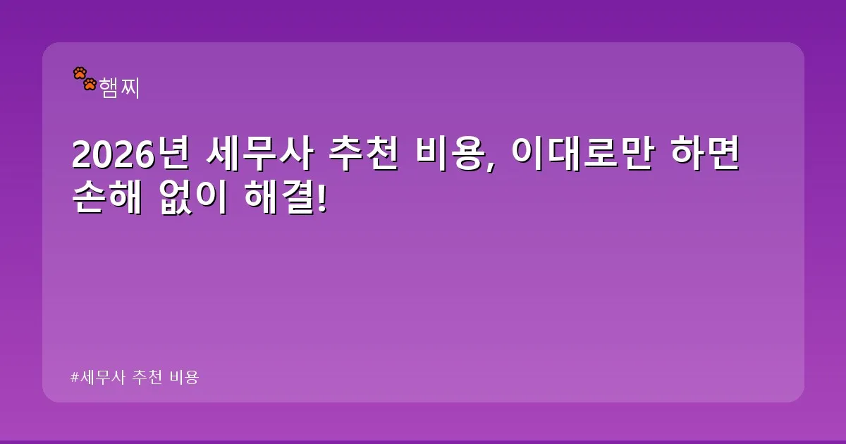 세무사 추천 비용 - pikachu12.com 캐릭터