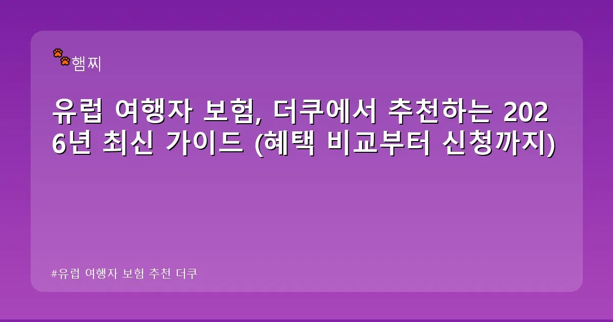 유럽 여행자 보험 추천 더쿠 - pikachu12.com 캐릭터
