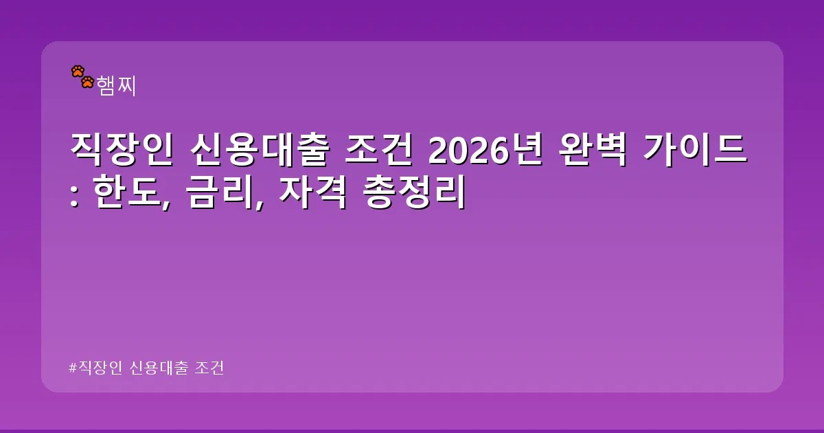 직장인 신용대출 조건 - pikachu12.com 캐릭터