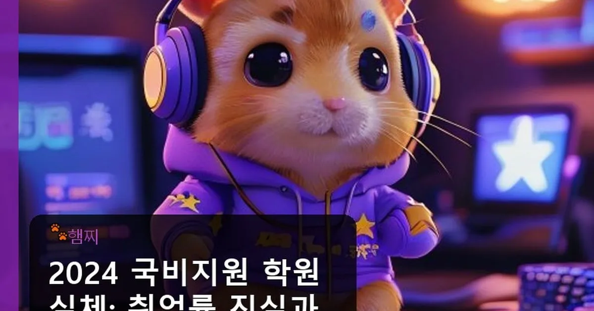 국비지원 학원 실체 - pikachu12.com 캐릭터