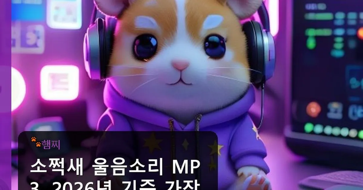 소쩍새 울음소리 mp3 - pikachu12.com 캐릭터