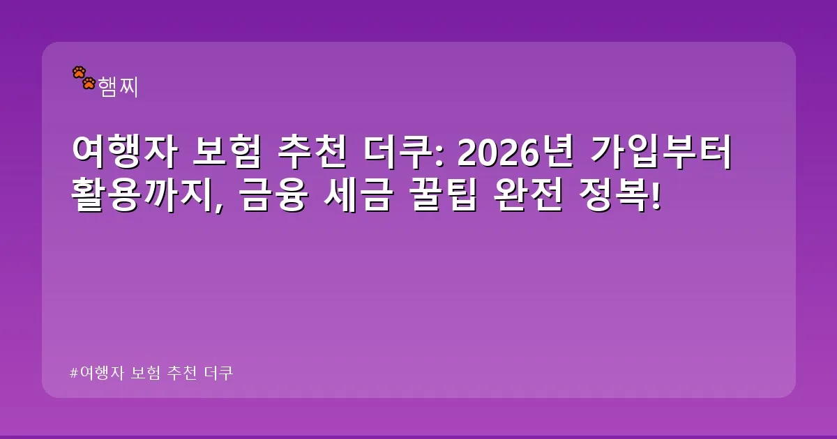 여행자 보험 추천 더쿠 - pikachu12.com 캐릭터