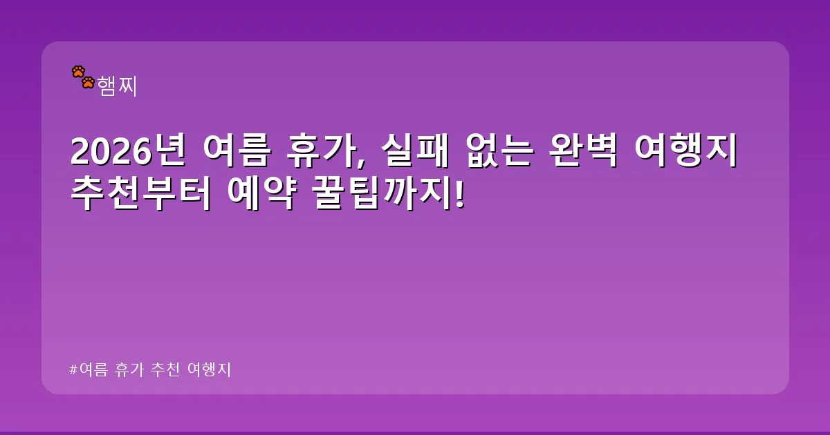 여름 휴가 추천 여행지 - pikachu12.com 캐릭터