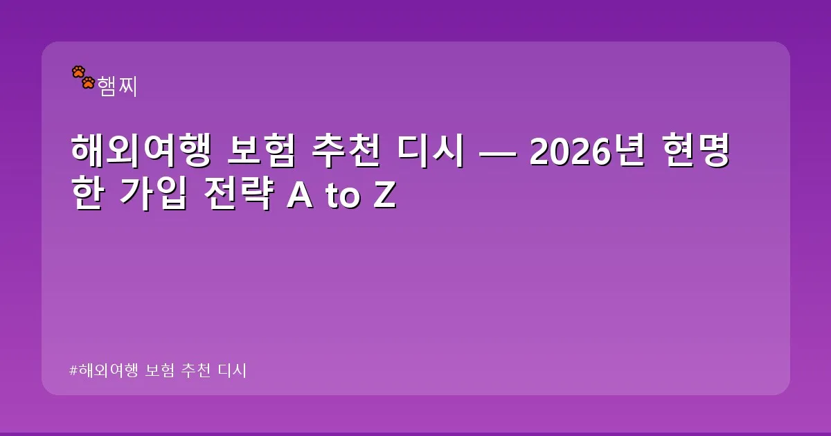 해외여행 보험 추천 디시 - pikachu12.com 캐릭터