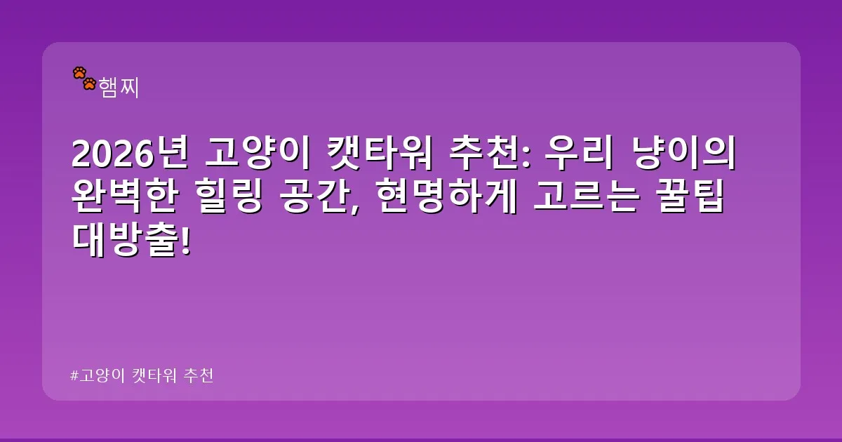 고양이 캣타워 추천 - pikachu12.com 캐릭터