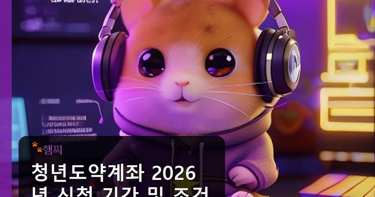 청년도약계좌 신청 기간 - pikachu12.com 캐릭터