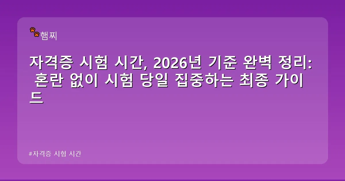 자격증 시험 시간 - pikachu12.com 캐릭터